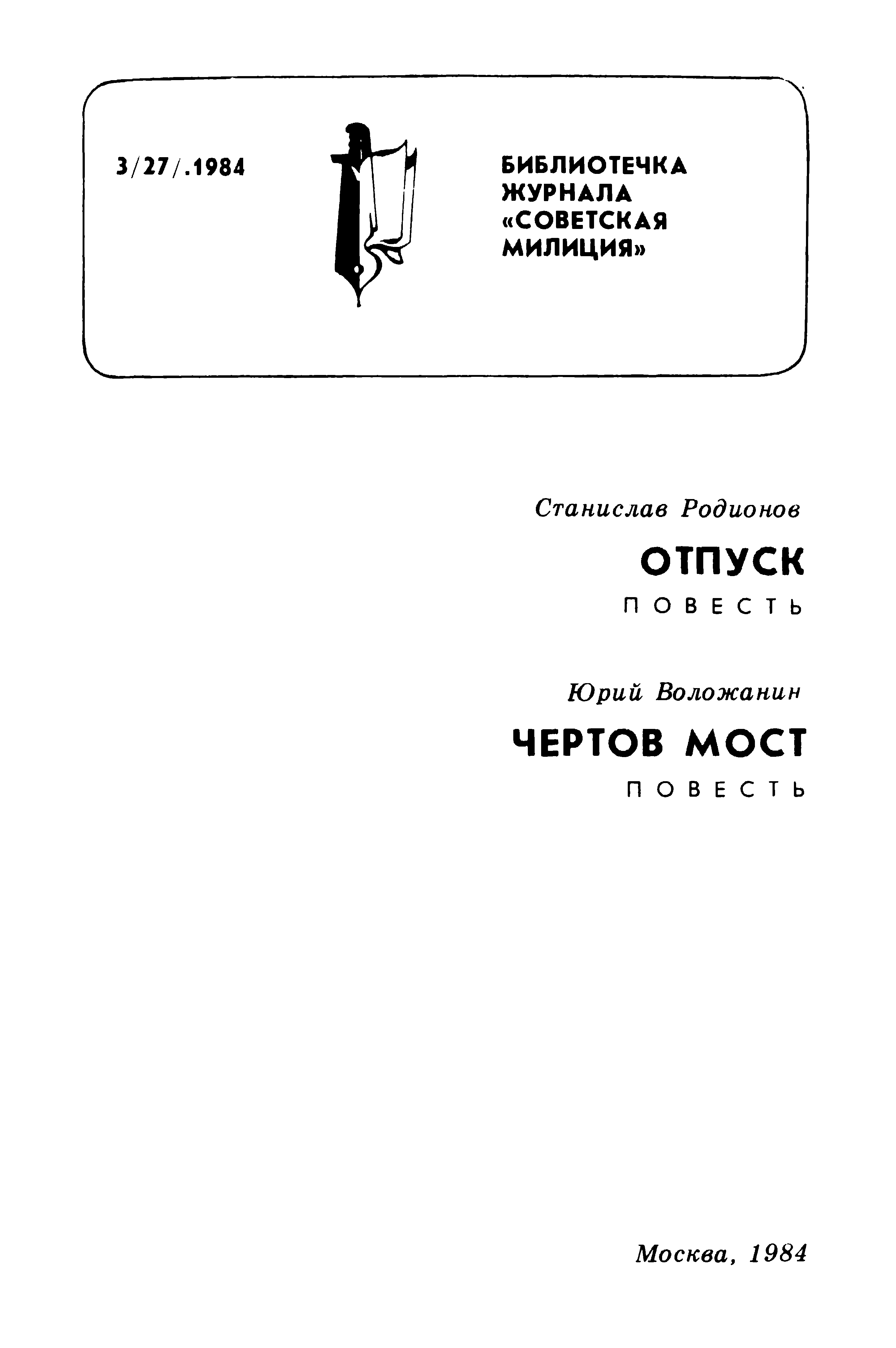 Чертов мост (fb2) КулЛиб Скачать fb2 Читать онлайн Отзывы