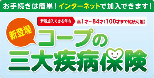 コープ保険サービス（エフコープ・コープさが）