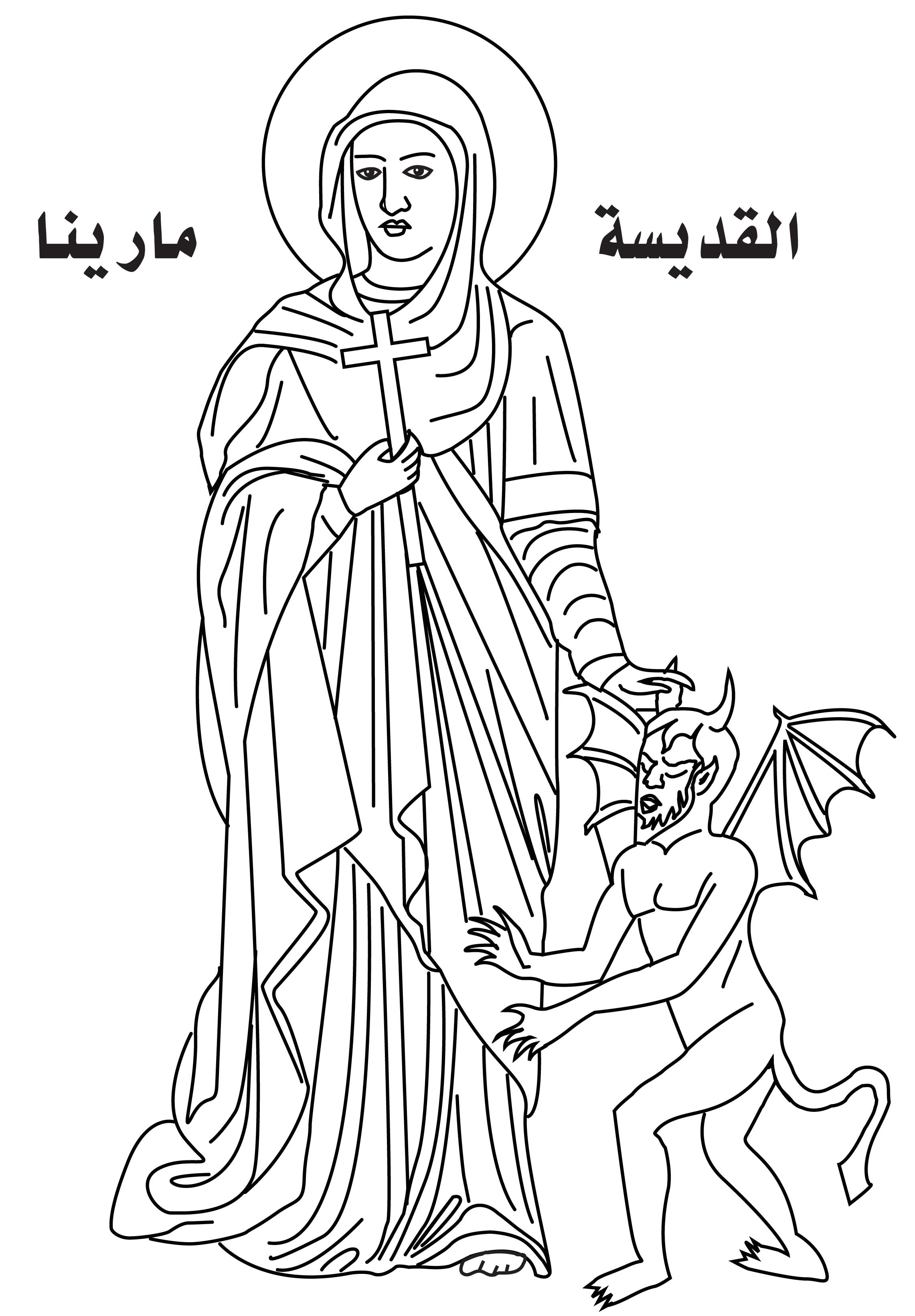 القديسة الشهيدة مارينا موسوعة صور القديسين للتلوين