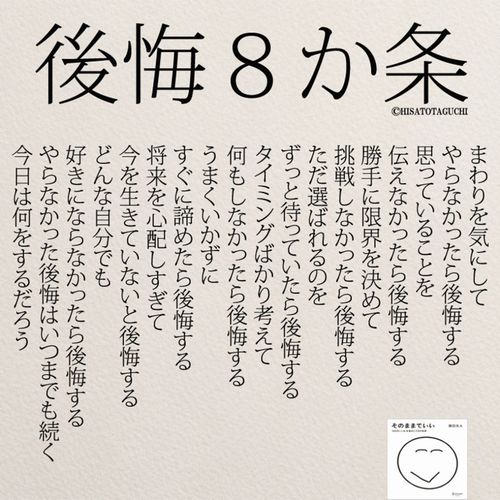 【やらなかったら！後悔する】何度も再確認したい文章「後悔8か条」 COROBUZZ