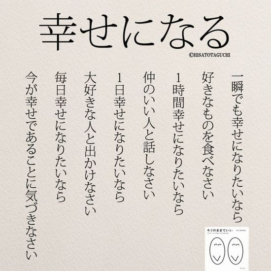 名言 みかりんブログ日記 【ネットで話題】8行でまとめられた言葉が2万人の心に響いた。「幸せになりたいなら…」 COROBUZZ
