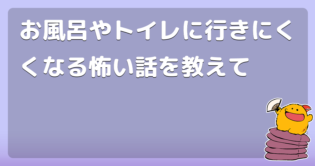 お風呂がめんどくさい人に捧げる漫画が「共感しかない」「お風呂めんどくさくて泣きそうになる民」など同意がめちゃ集まりました - Togetter お風呂やトイレに行きにくくなる怖い話を教えて - コロモー