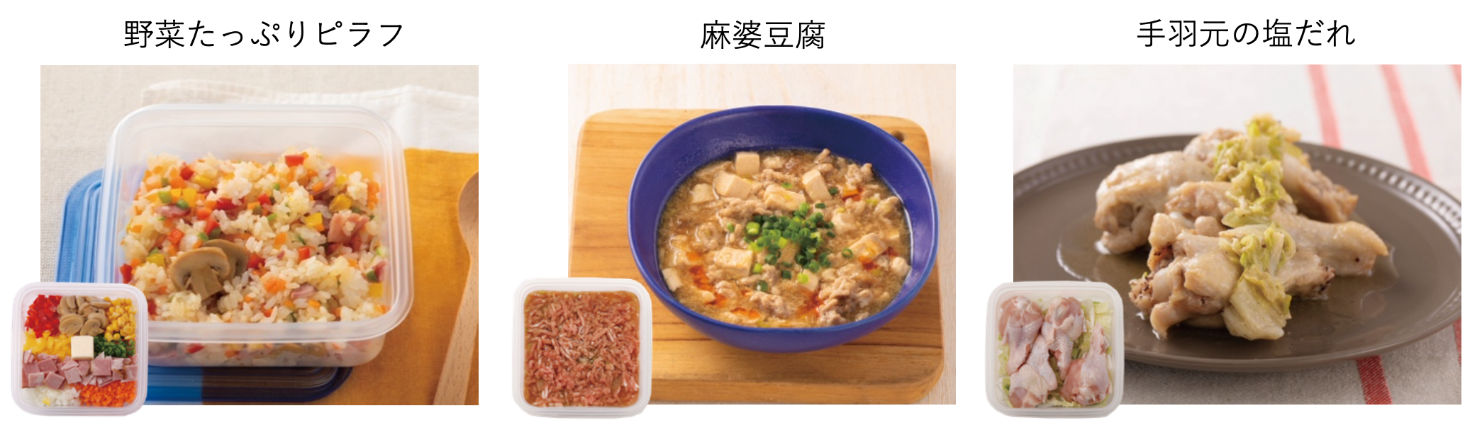 『オファーの絶えない大人気料理家 タスカジ・ろこさんの詰めて、冷凍して、チンするだけ! 3STEP 冷凍コンテナ