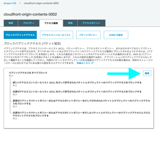 S3 に置いたコンテンツを CloudFront を利用 してインターネットに公開する方法まとめ ( B