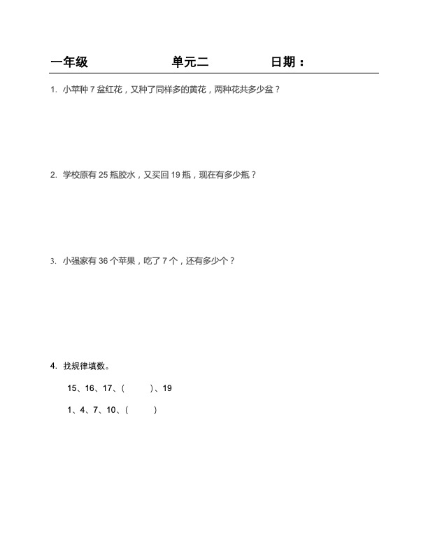 一年级数学练习题 单元二 Corra Liew