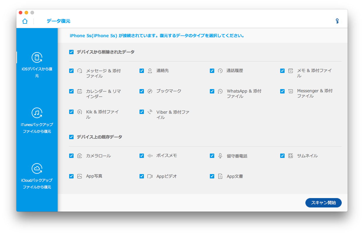 【レビュー】Macアプリ「dr.fone for iOS」はシンプルな操作でiOS端末のデータを簡単に復元することが
