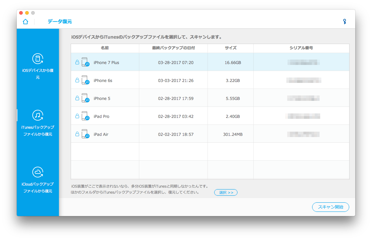 【レビュー】Macアプリ「dr.fone for iOS」はシンプルな操作でiOS端末のデータを簡単に復元することが