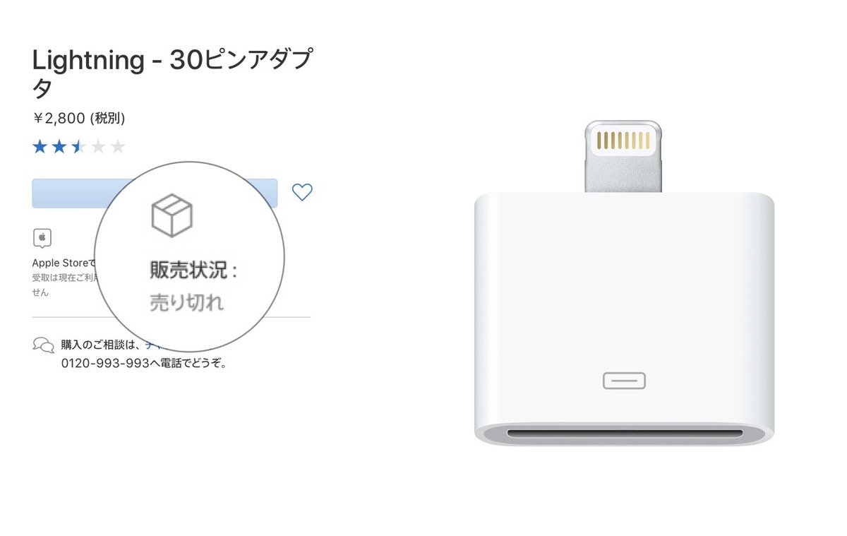 Apple、｢Lightning 30ピンアダプタ」の販売を終了 CoRRiENTE.top