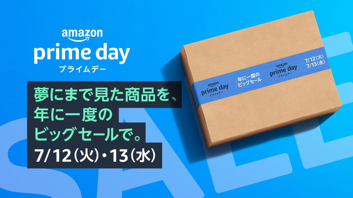 年に一度の大規模セール ｢Amazon プライムデー｣ がスタート。数十万点の商品が特別価格になるプライム会員向けセール