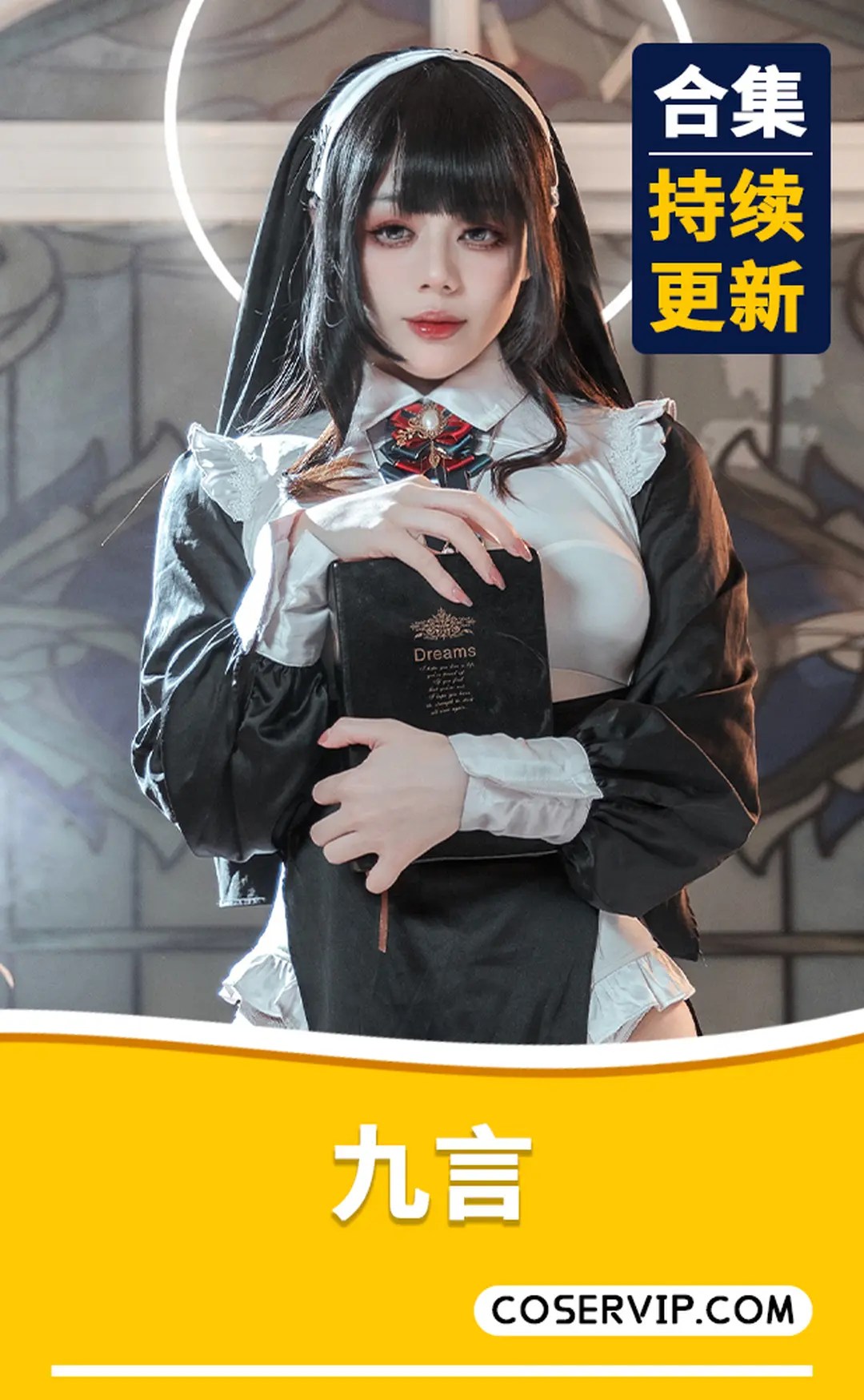 【九言】性感Coser写真作品合集[80套][39.15GB] - COSERVIP