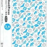 WordPress 逆引きデザイン事典PLUS [3.x対応]