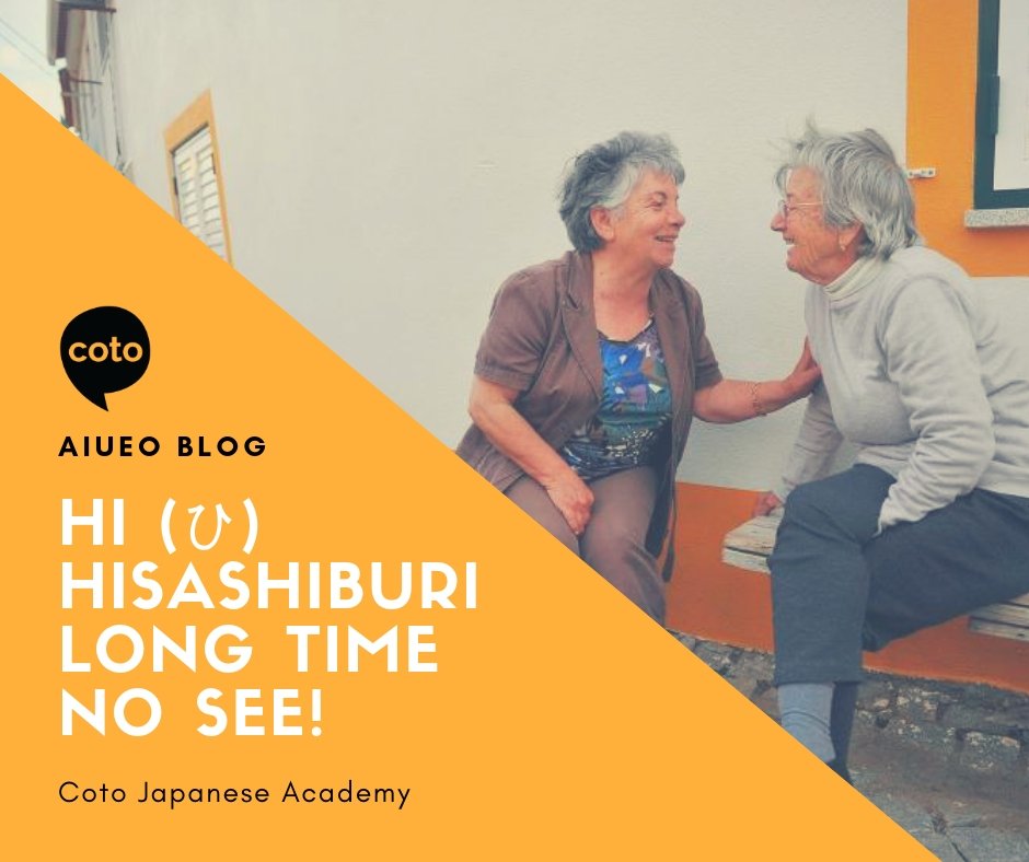 What is the meaning of Hisashiburi? AIUEO Blog Coto Academy