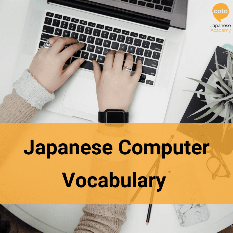 Japanese Computer Vocabulary Useful words to know Coto Academy