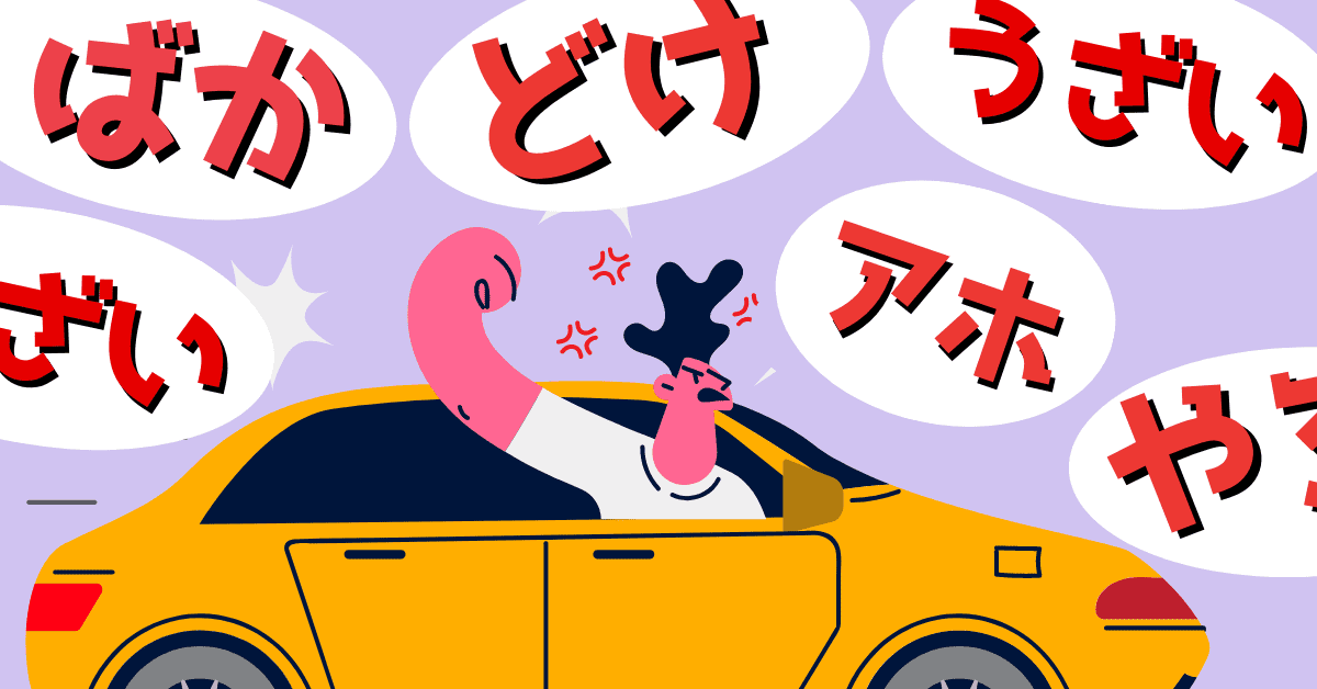 Japanese Swear Words A Comprehensive Guide to Japanese Profanity.
