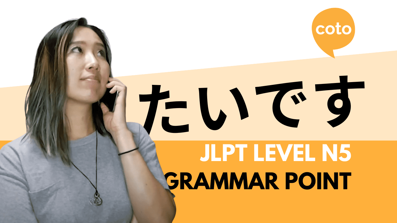 How to Say "I Want" in Japanese たいです(Tai Desu) Coto Japan