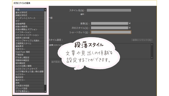 No.43 段落スタイルと文字スタイル | Indesign 2.0 | 勉強部屋 | Study-Room Indesignキホンのキ】「段落スタイル」と「文字スタイル」について | Cottala-Becco