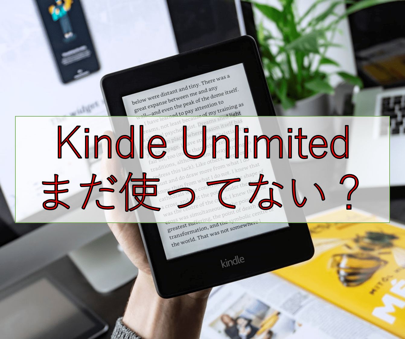 【知って得する】『Kindle Unlimited』の無料トライアルを登録から解約までのポイント解説