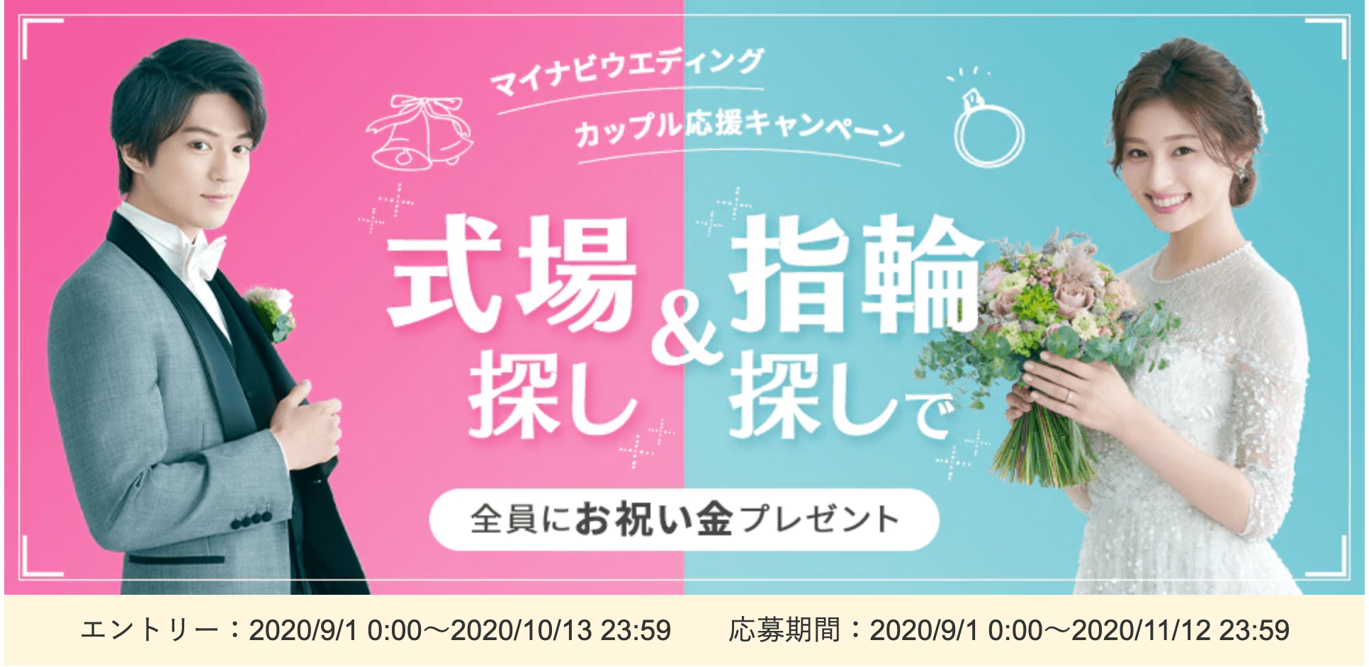 【簡単】マイナビウエディングキャンペーンで17万5千円ゲット!! Couplog