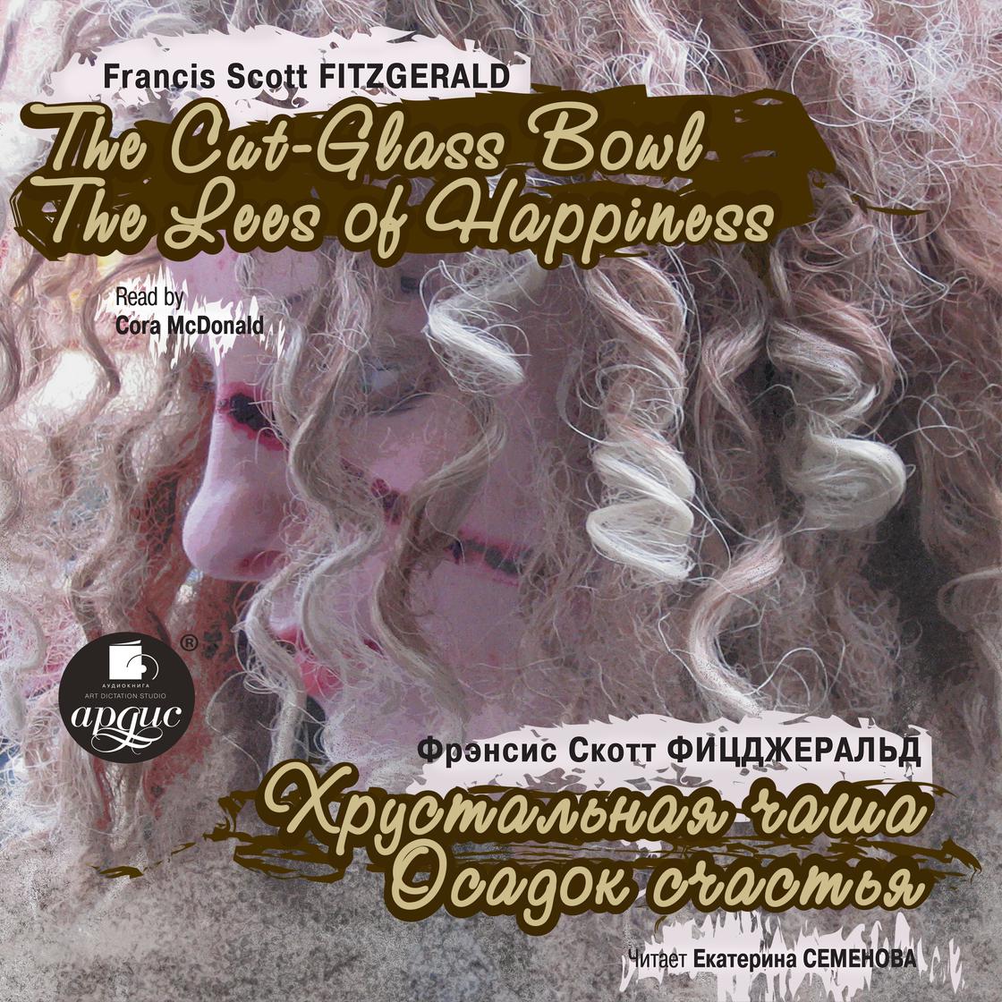 Libro.fm The CutGlass Bowl. The Lees of Happiness. Хрустальная чаша