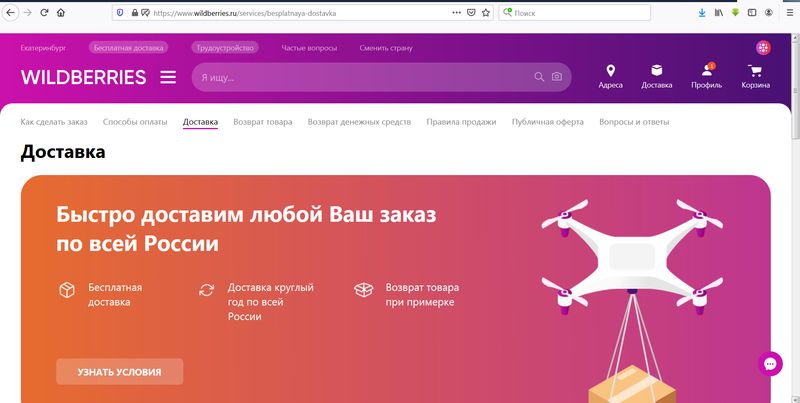 Интернетмагазин wildberries как работает, как зарегистрироваться и