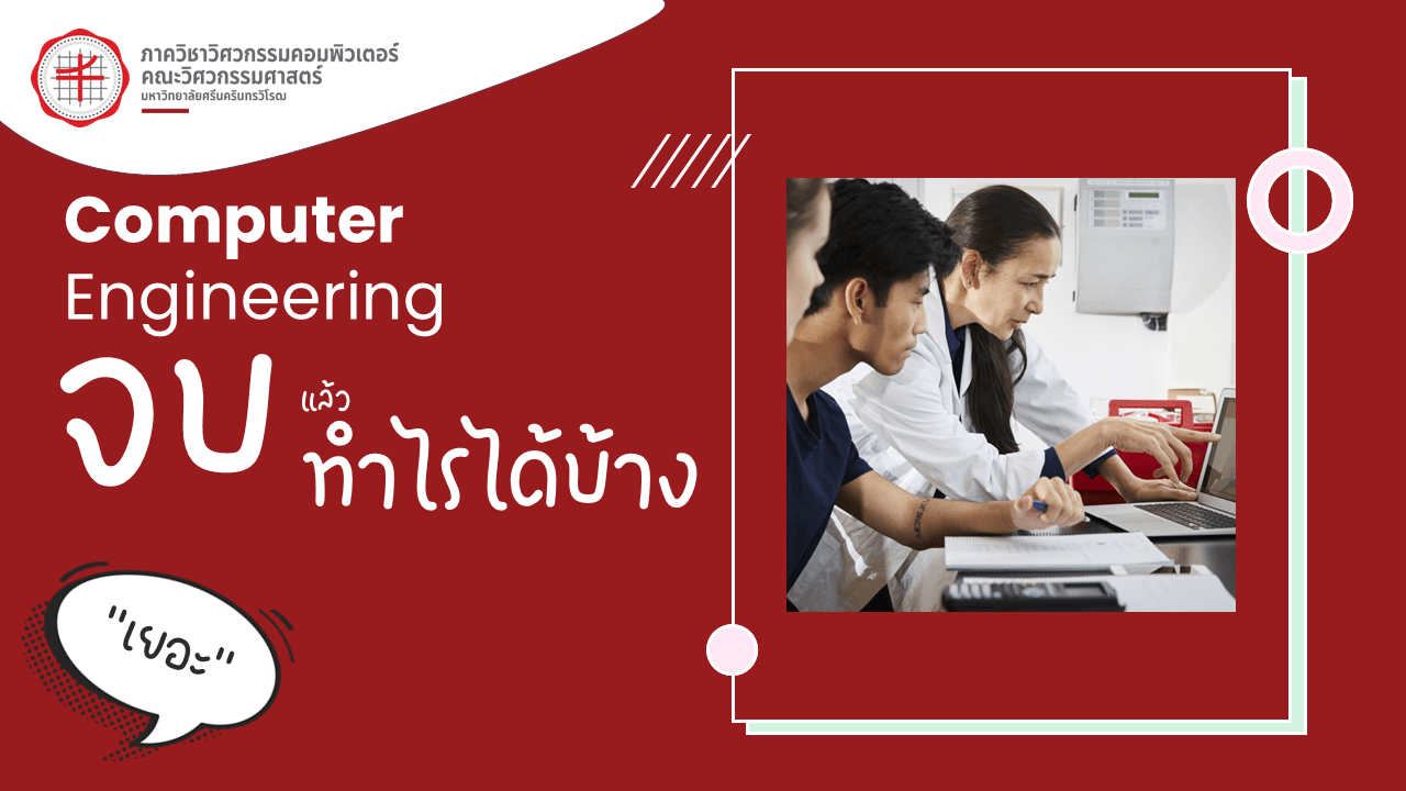 เกี่ยวกับ ภาควิชาวิศวกรรมคอมพิวเตอร์ คณะวิศวกรรมศาสตร์ (Department of