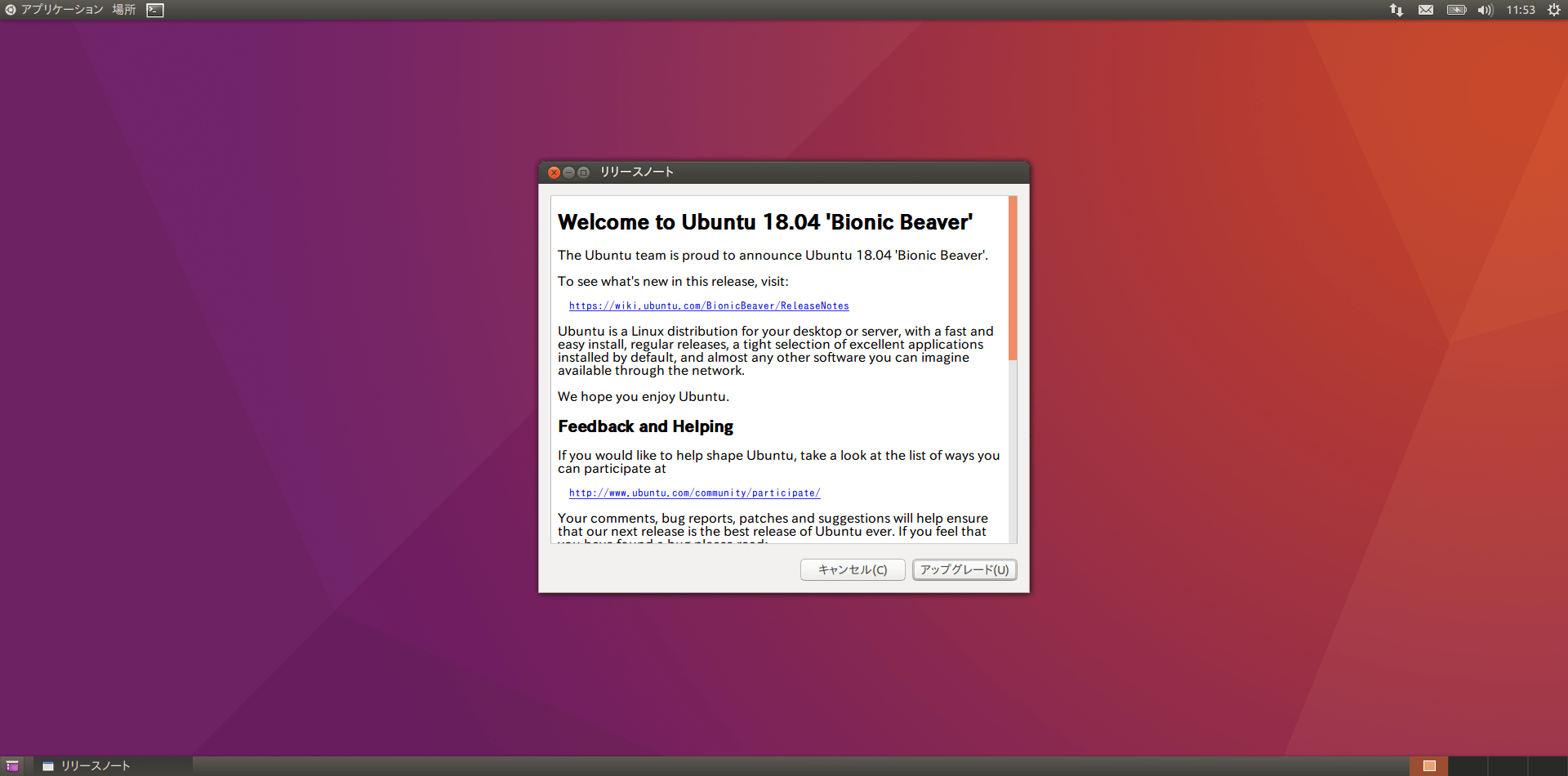 Ubuntuのアップグレード機能を使って 16 04から18 04へアップグレードしてみる 株式会社シーポイントラボ 浜松のシステム Rtk Gnss開発