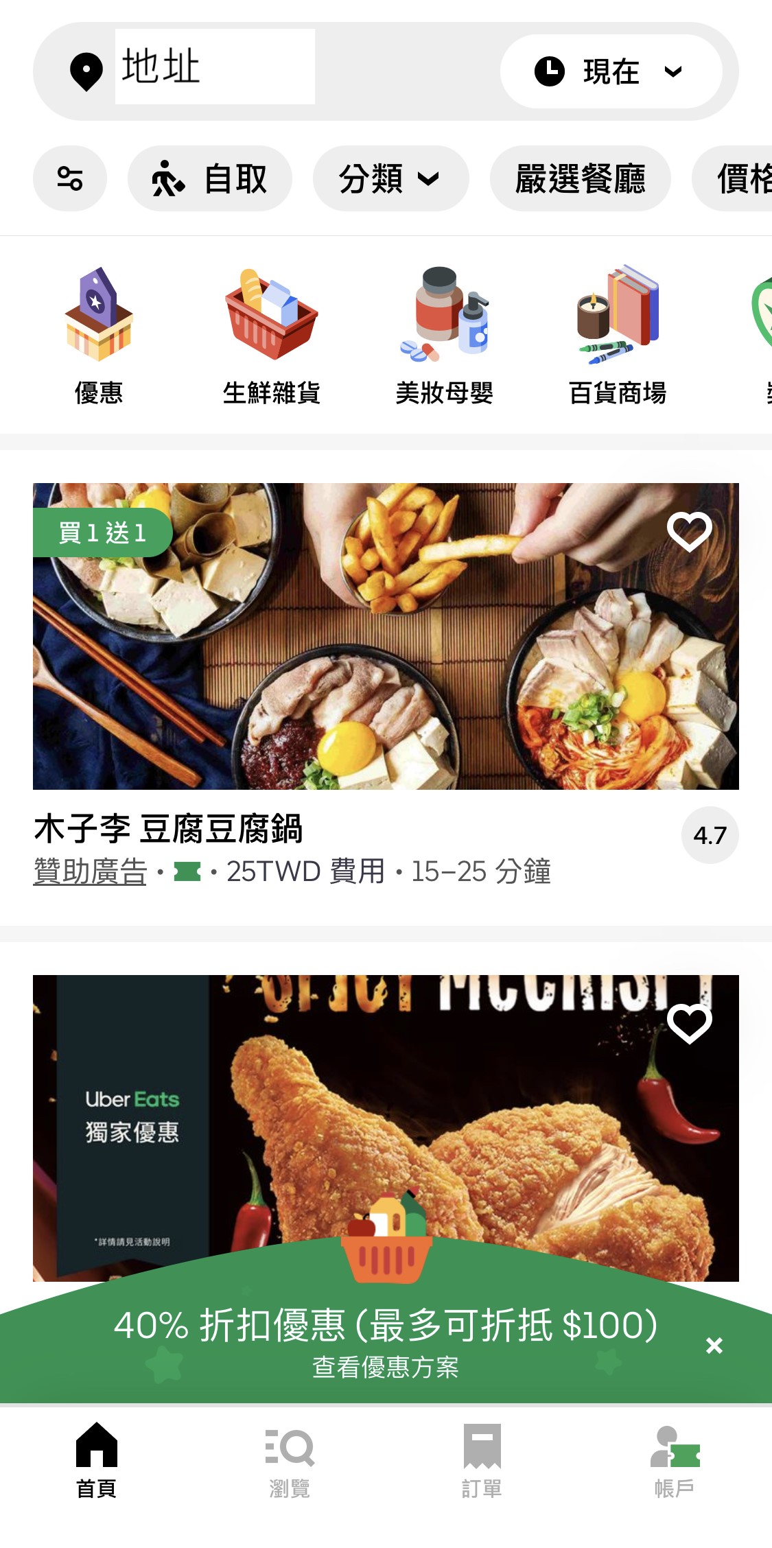 uber 付款方式