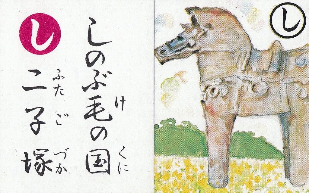 上毛かるたの【し】 【公式】ポスティングなら信頼の全国ブランド クラシード®