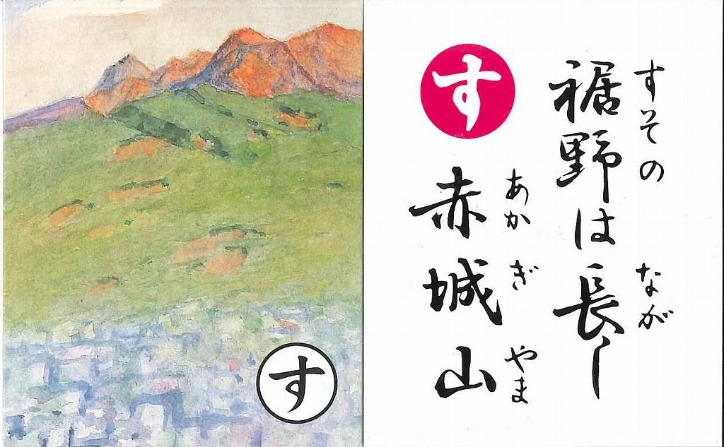 上毛かるたの【す】 【公式】ポスティングなら信頼の全国ブランド クラシード®