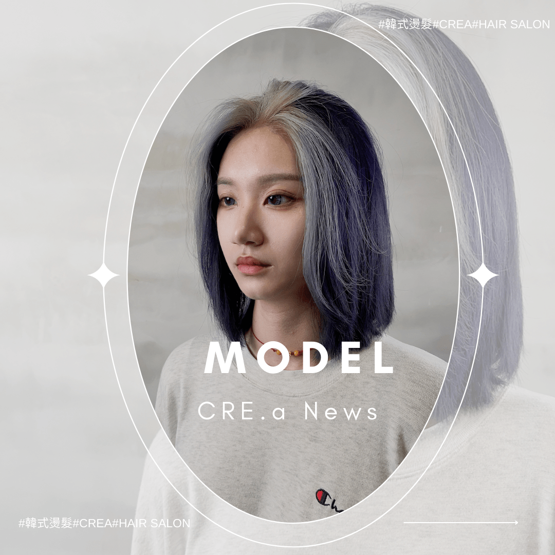 【韓系髮色】擁有一頭韓國女團同款亮麗髮色!! CRE.a Hair Salon