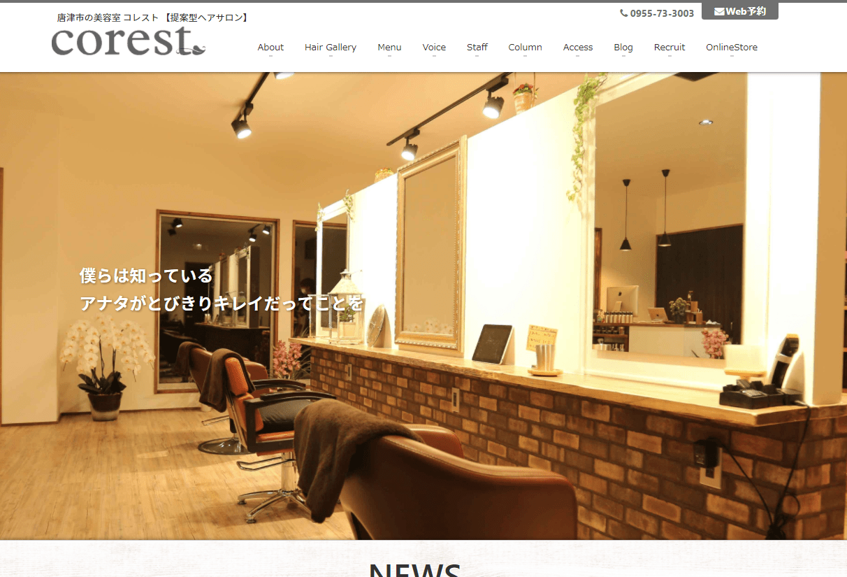 美容室のホームページ作成