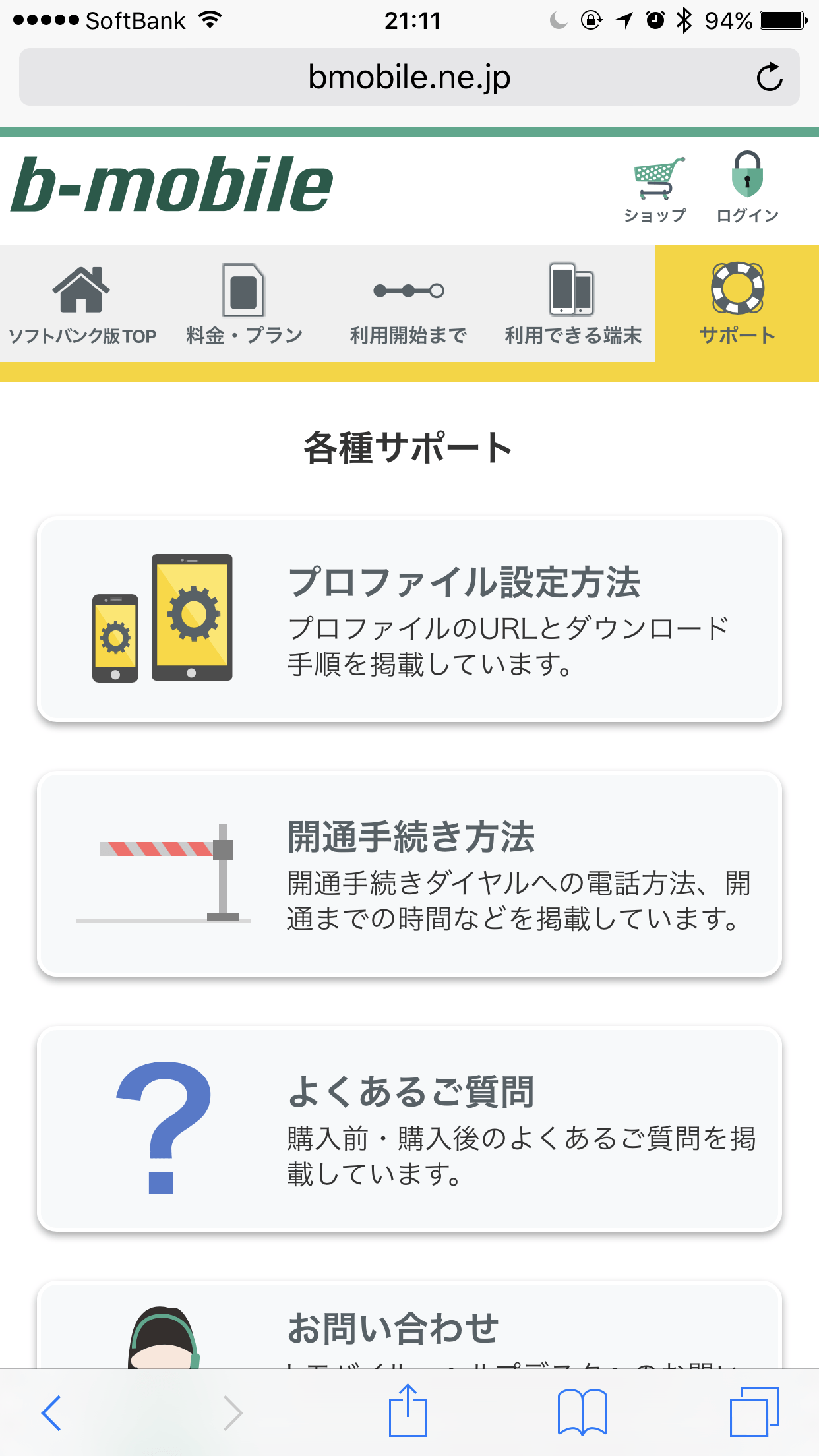 ソフトバンクのiPhoneやSIMフリースマホで使える格安SIM「bmobile 開幕SIM」をおすすめする理由 クリエイタークリップ