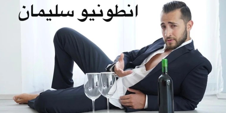 Antonio Suleiman انطونيو سليمان OnlyFans | @antoniosuleiman review