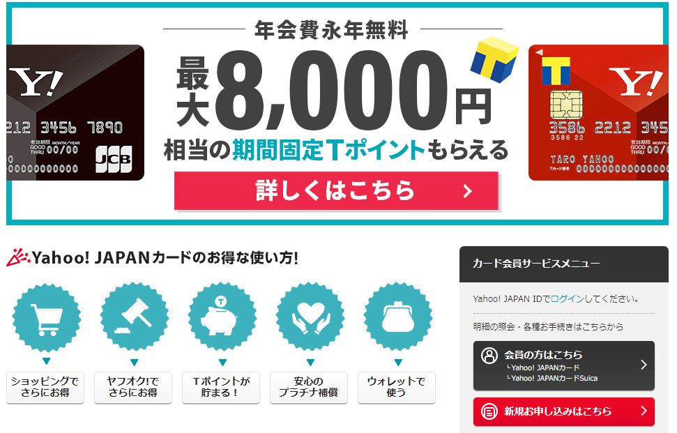 ガチでTポイントが貯まる！Yahoo!カードの特徴を詳細解説