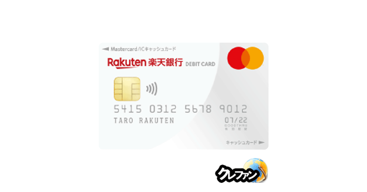 PE71 楽天 デビット カード 海外 保険 Jcb