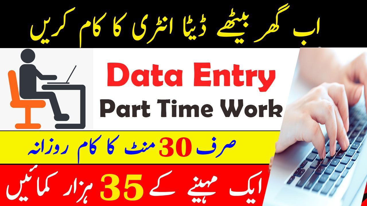 Top 25 Data Entry Jobs from Home No Investment For Male & Female (Rs