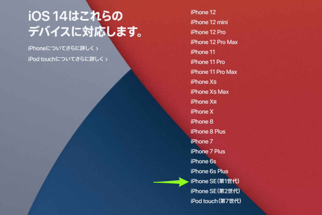 初代iPhone SE→機種変更は2021年が限界※iOSと修理サポートは2023年も対応
