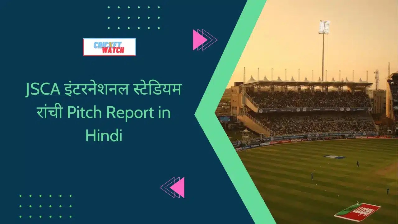 JSCA International Stadium Complex Ranchi Pitch Report In Hindi