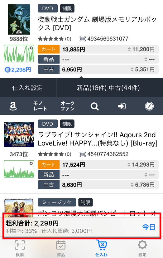 Amacode Pro(アマコードプロ)使用レビュー！便利機能やデメリットも解説！｜くりすぷのせどりブログ
