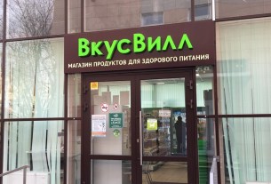 Вкусвилл, импорт, продукты питания