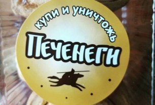 товарный знак «Печенеги», печенье «Печенеги», Екатеринбург