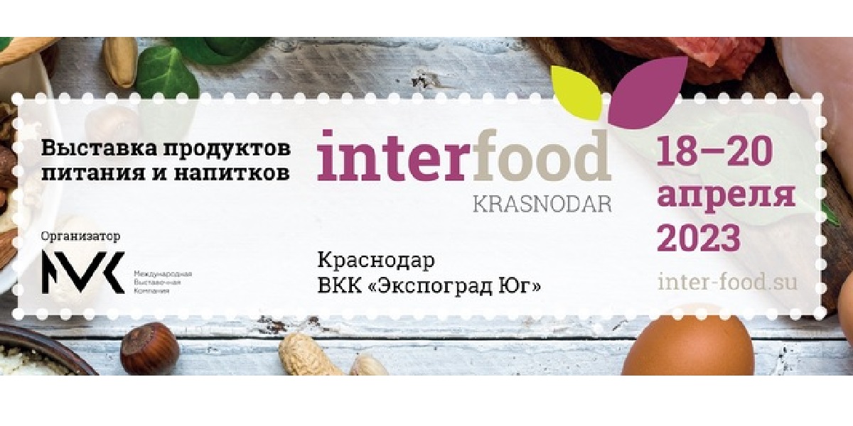 Interfood Krasnodar 2023