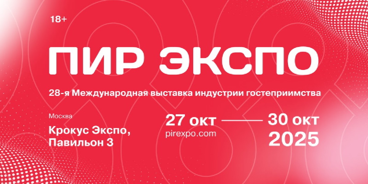 ПИР Экспо 2025