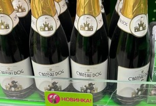 Шампанское для собак , Владивосток, зоомагазин