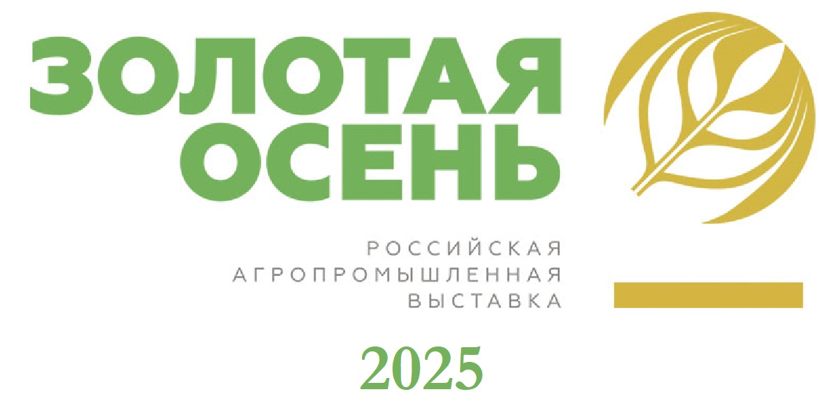 Золотая осень 2025