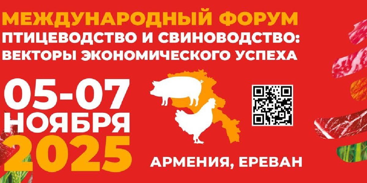 Птицеводство и свиноводство 2025