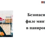 Безопасное филе минтая в панировке