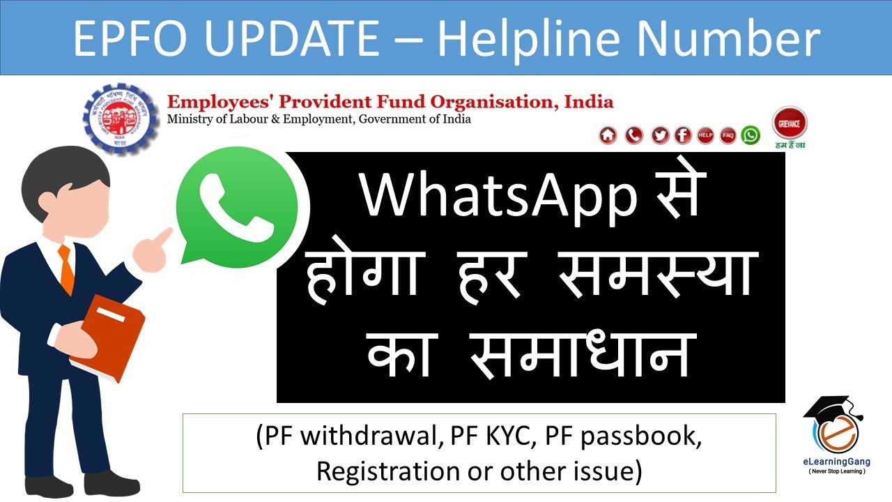 EPFO Whatsapp helpline number PF account related problem is now
