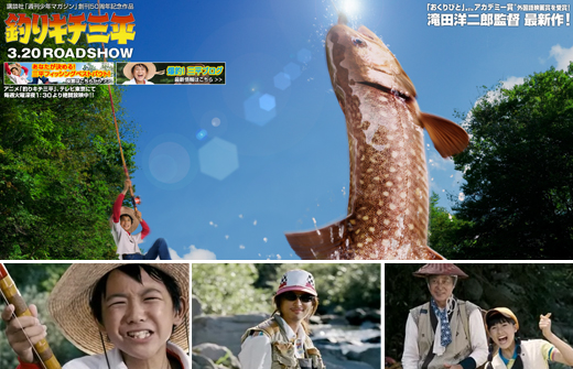 映画『釣りキチ三平』が実写化され、夜泣き谷の巨大魚でまもなく放映。監督はおくりびとの滝田洋二郎氏、三平は須賀健太くん wagonR35