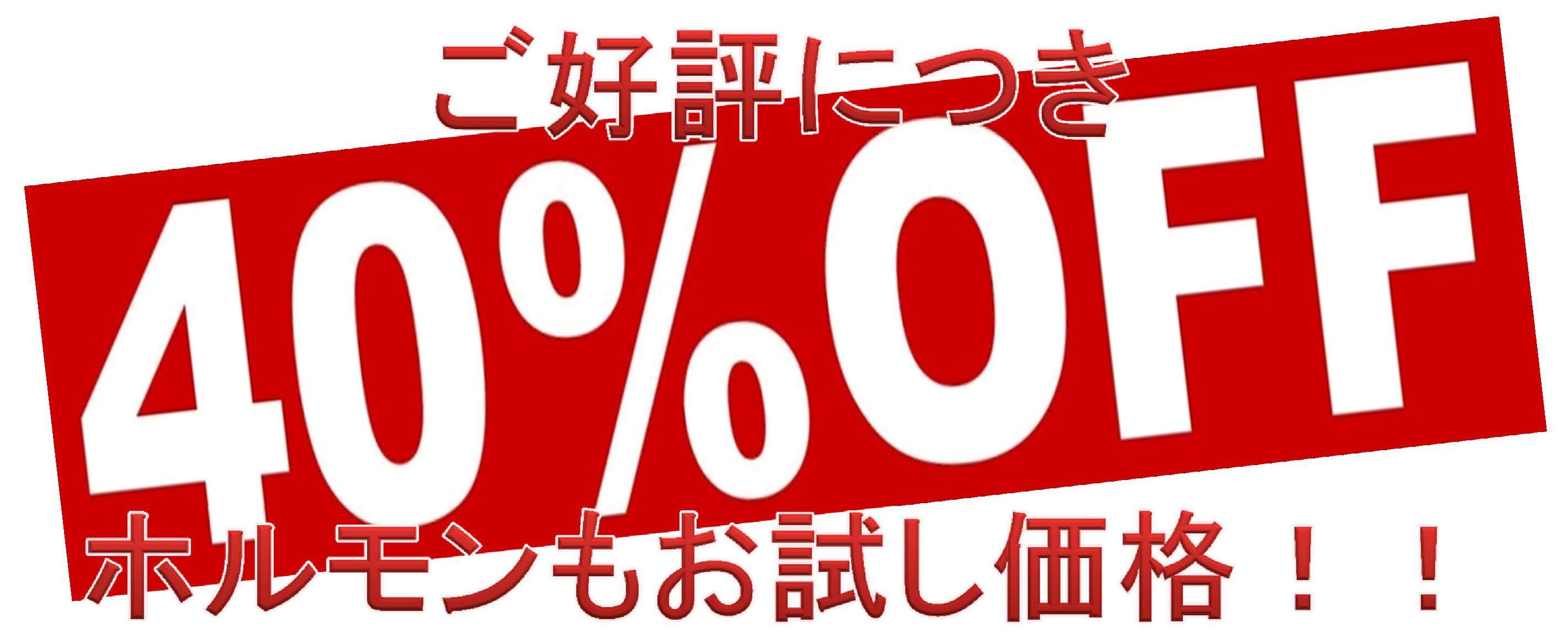 40off02 アローファーム